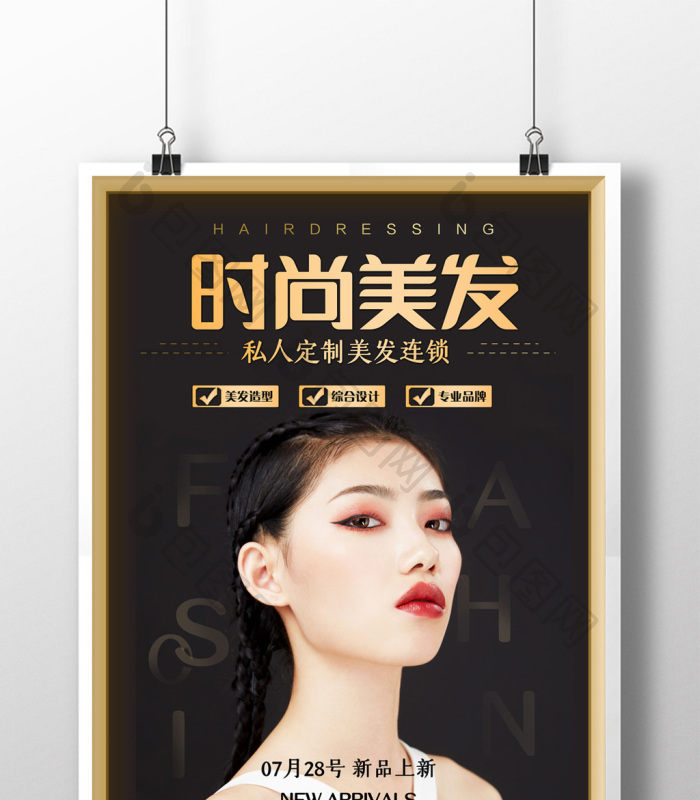 简约大气的时尚美发沙龙 开启焕新之旅，专享初夏特惠