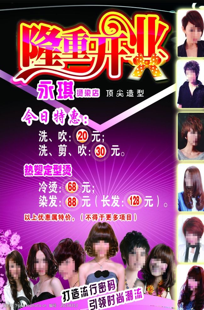 美容美发开业海报图片素材